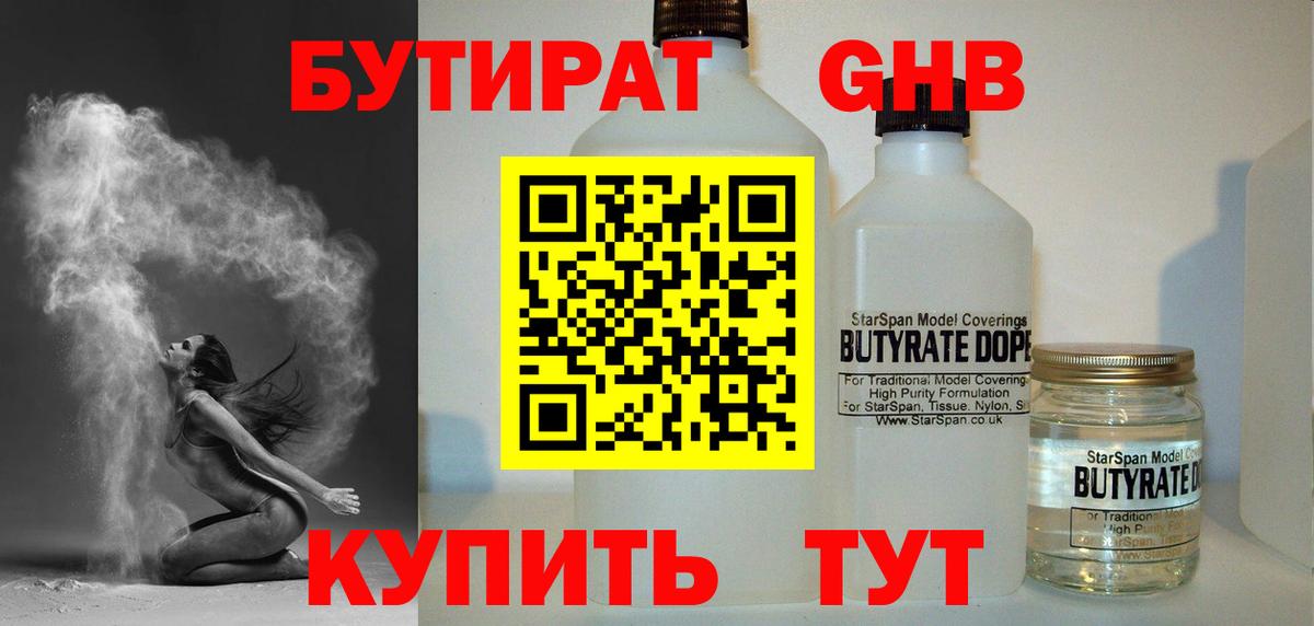 Бутират  Вход с VPN  Серов  БУТИРАТ 99% 