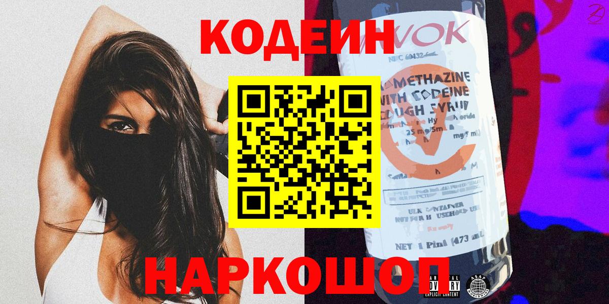 Кодеиновый сироп Lean Purple Drank Серов