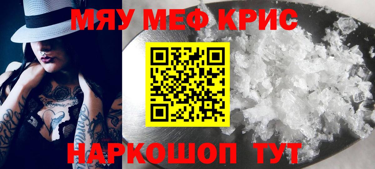 МЯУ-МЯУ  МЯУ-МЯУ кристаллы  Серов    сайт  МЯУ-МЯУ mephedrone  Вход с VPN 