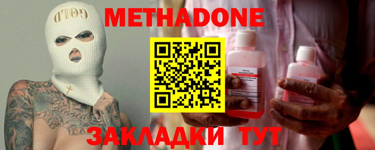 МЕТАДОН мёд  Вход с VPN  Серов 